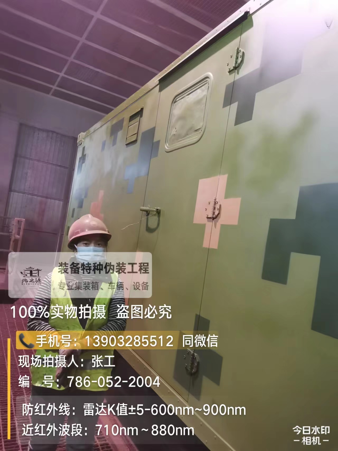 温州外墙迷彩漆是一种特种涂料